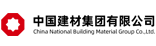 中国建材集团有限公司